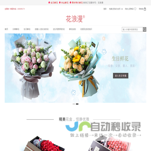 花浪漫 - 高端精品花艺，品牌花店，极速送花上门