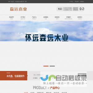 蚌埠森远木业-怀远县森远木业有限公司